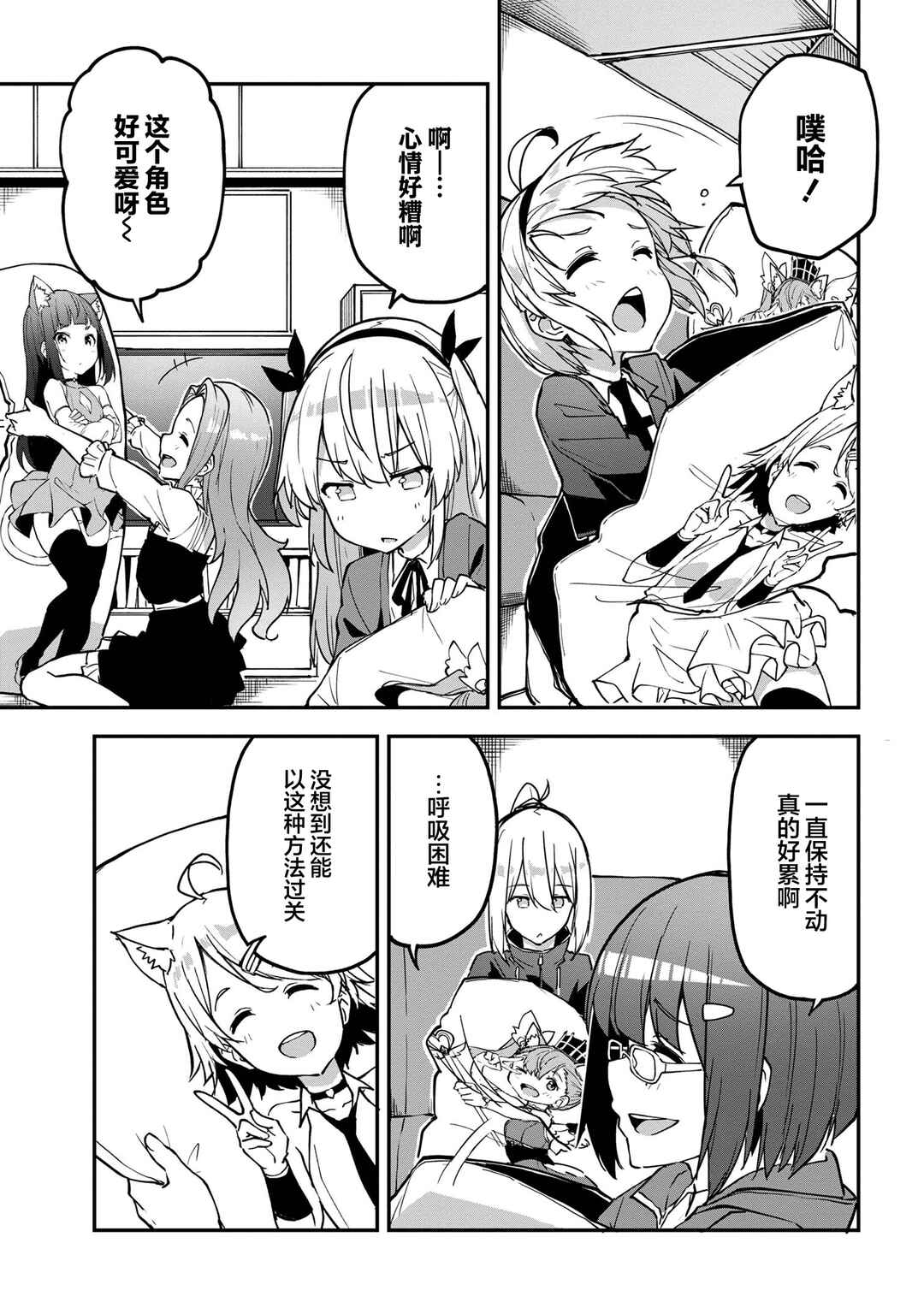Mimicry Girls Chapter 8.1 - Page 7