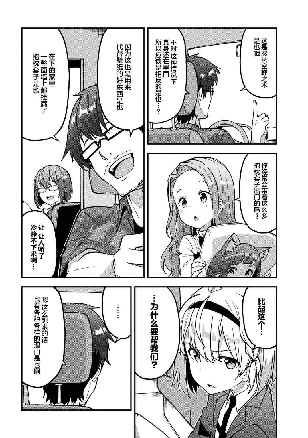 Mimicry Girls Chapter 8.1 - Page 8