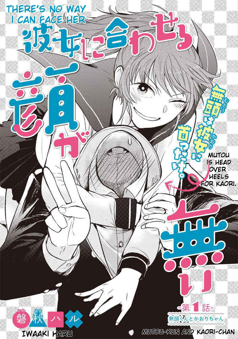 Kanojo ni Awaseru Kao ga Nai Chapter 1 - Page 2