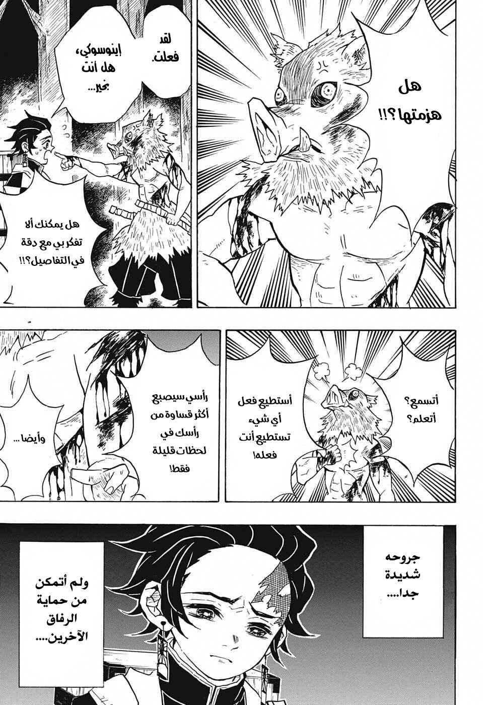 Demon Slayer: Kimetsu no Yaiba Chapter 32 - Page 10
