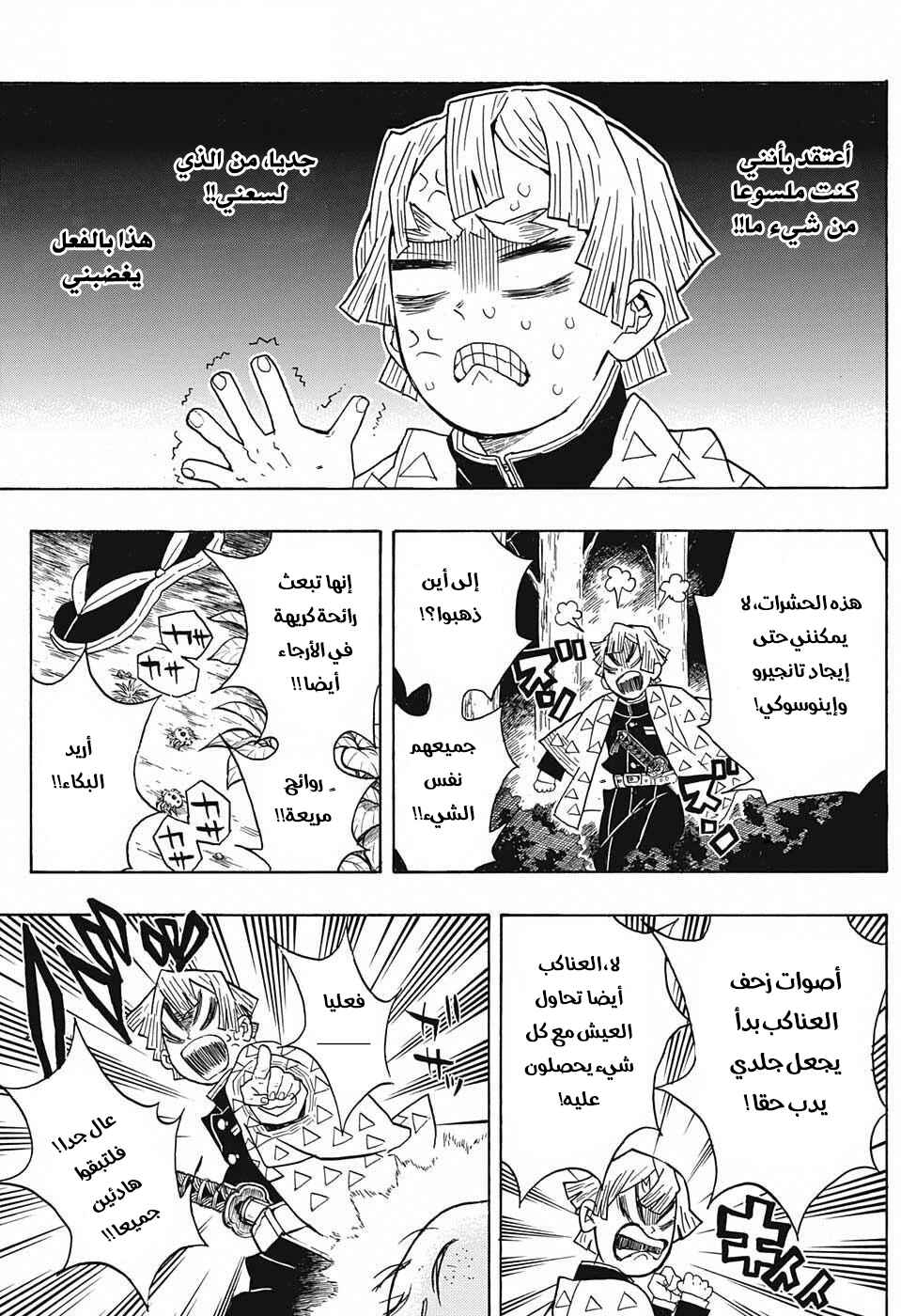 Demon Slayer: Kimetsu no Yaiba Chapter 32 - Page 12