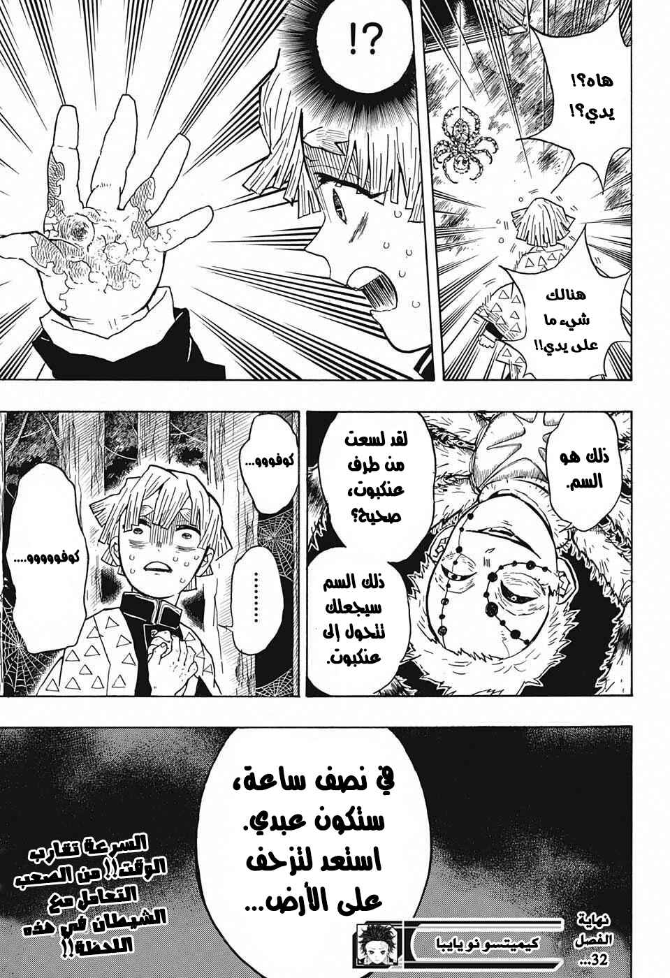 Demon Slayer: Kimetsu no Yaiba Chapter 32 - Page 20