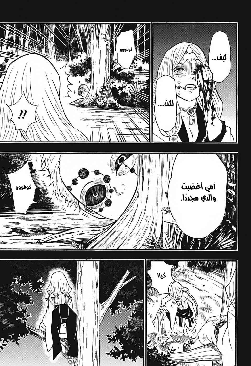 Demon Slayer: Kimetsu no Yaiba Chapter 32 - Page 6