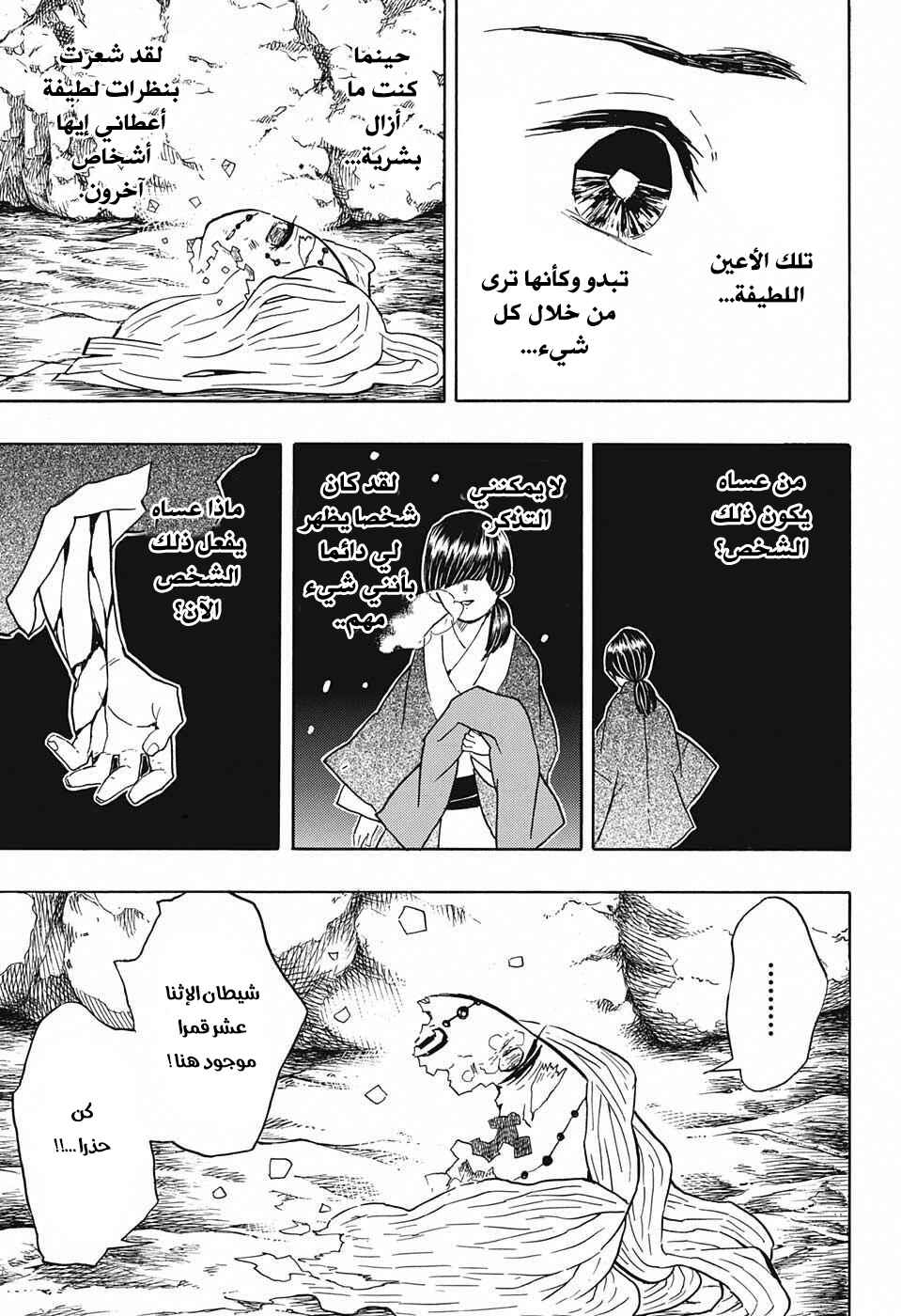 Demon Slayer: Kimetsu no Yaiba Chapter 32 - Page 8