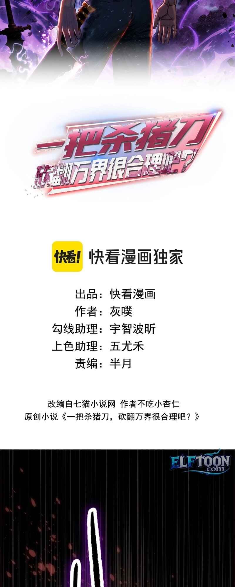 Yī Bǎ Shāzhūdāo, Kǎnfān Wànjiè Hěn Hélǐ ba? Chapter 4 - Page 2