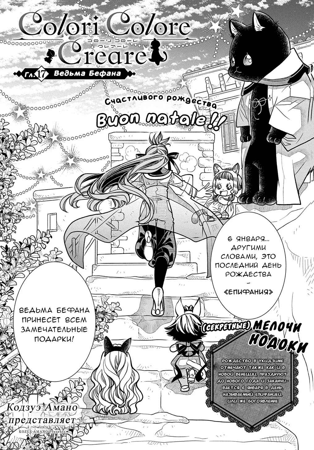Colori Colore Creare Chapter 17 - Page 2