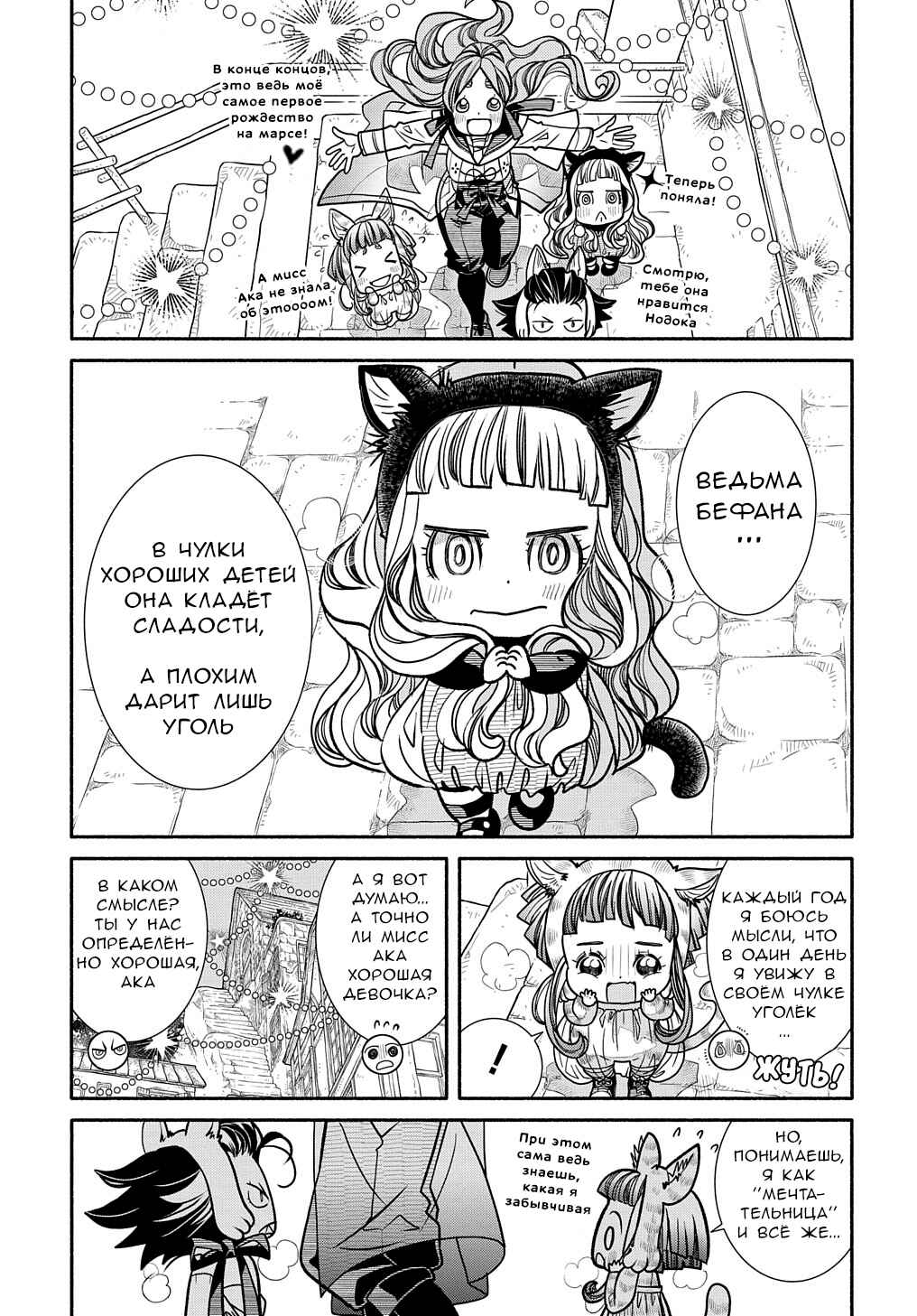 Colori Colore Creare Chapter 17 - Page 3