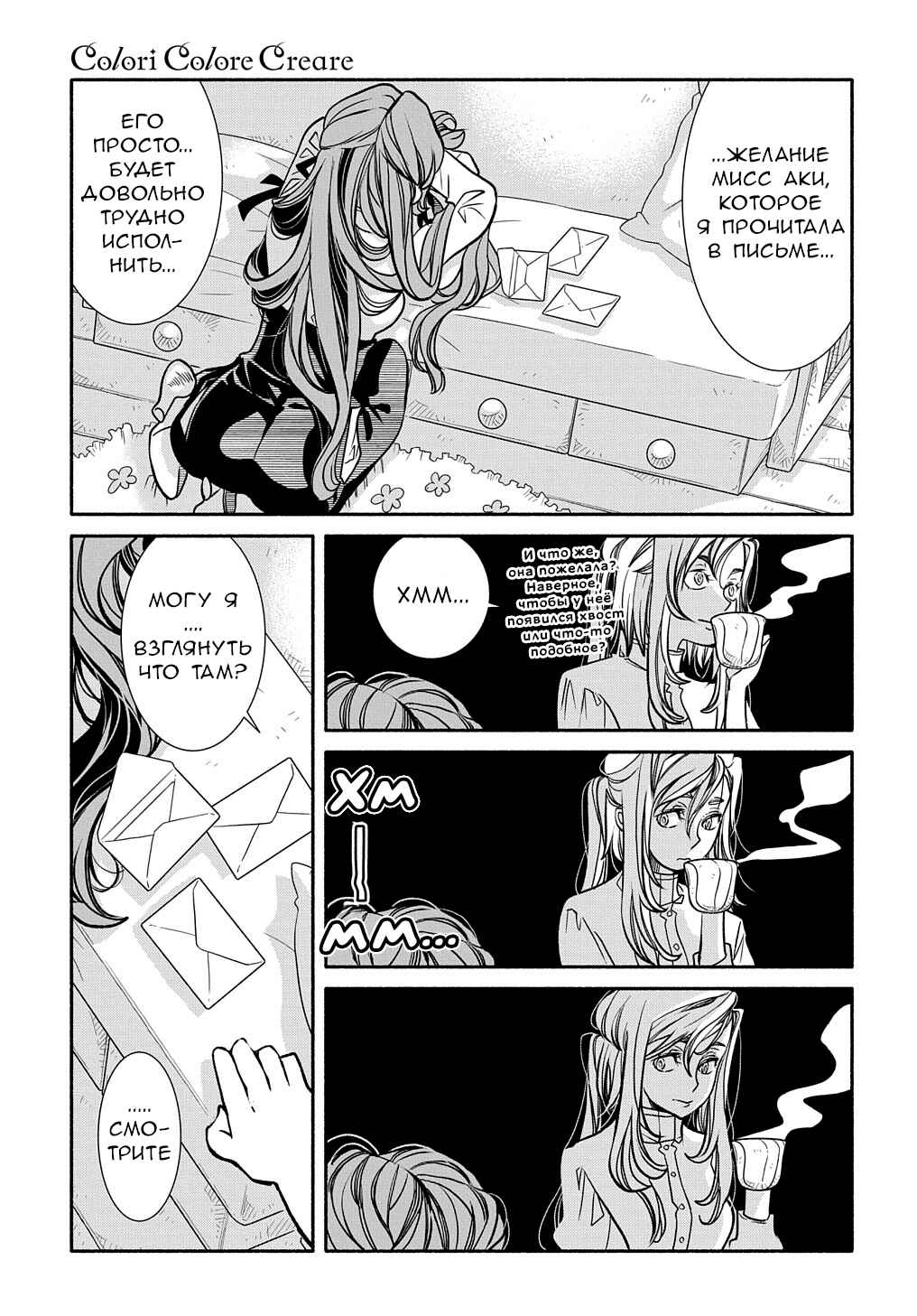Colori Colore Creare Chapter 17 - Page 7