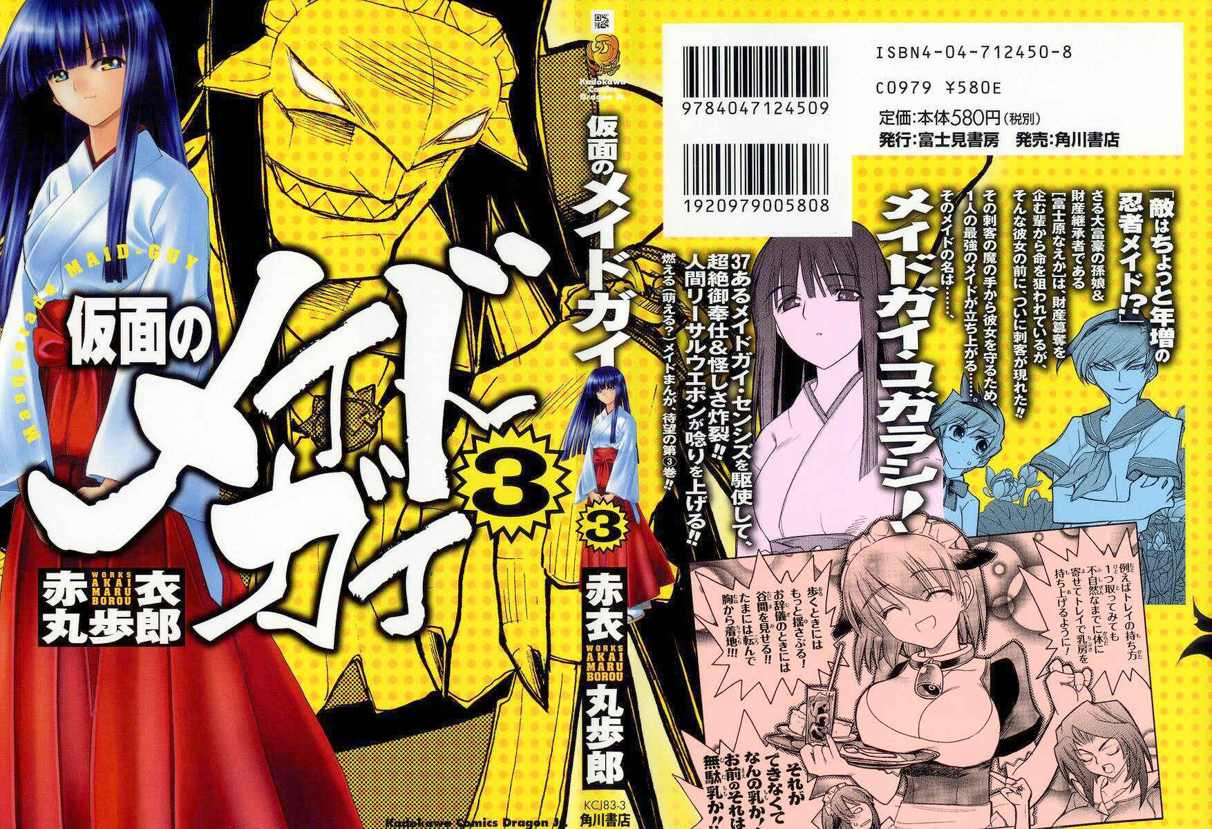 Kamen no Maid Guy Chapter 11 - Page 2