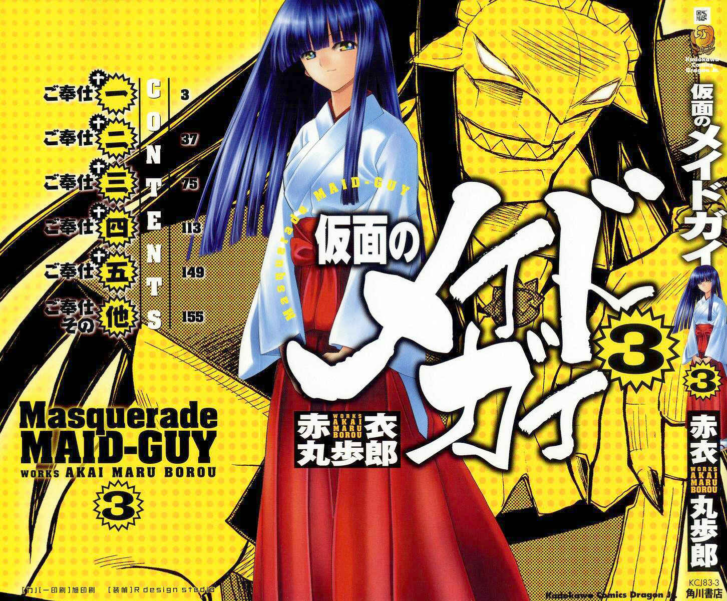 Kamen no Maid Guy Chapter 11 - Page 3