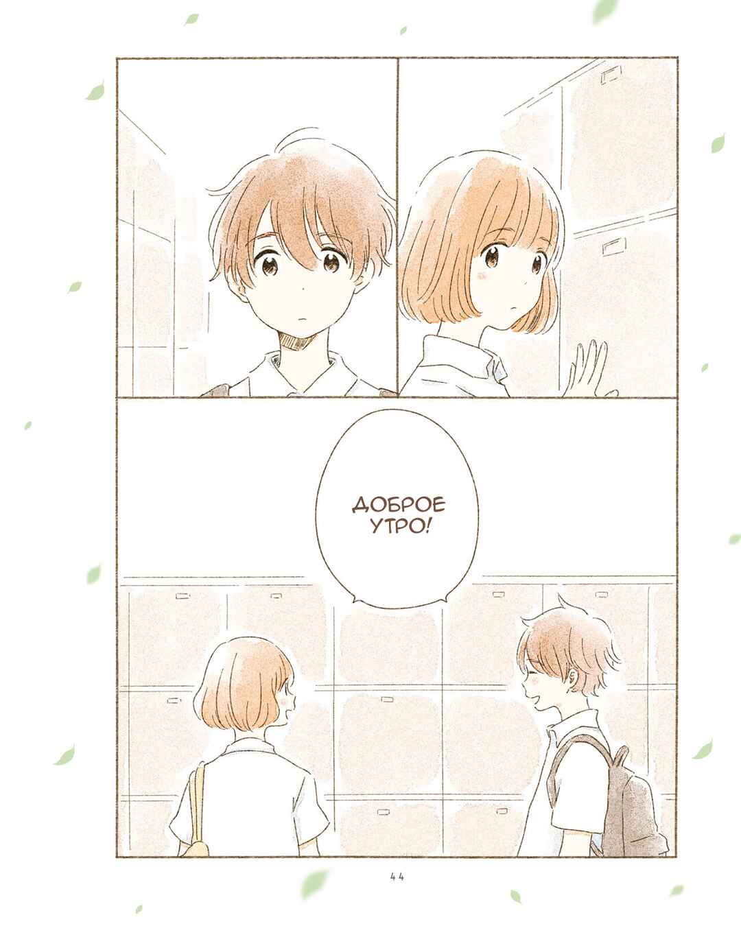 Ikutsu Mo No Kisetsu O, Kun To Chapter 5 - Page 3