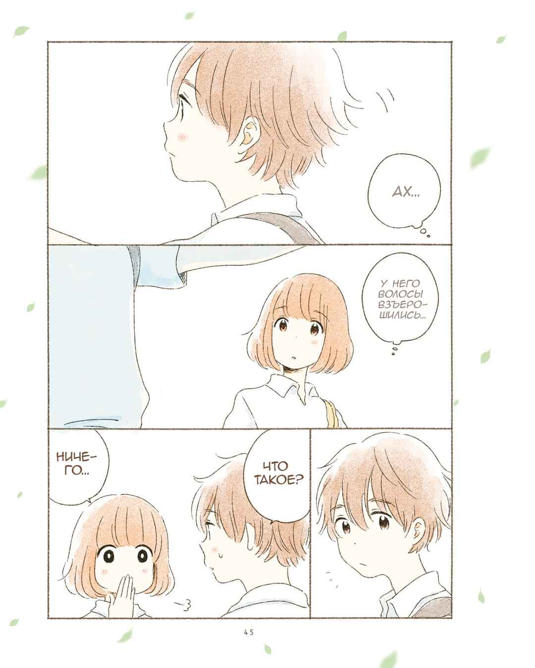Ikutsu Mo No Kisetsu O, Kun To Chapter 5 - Page 4