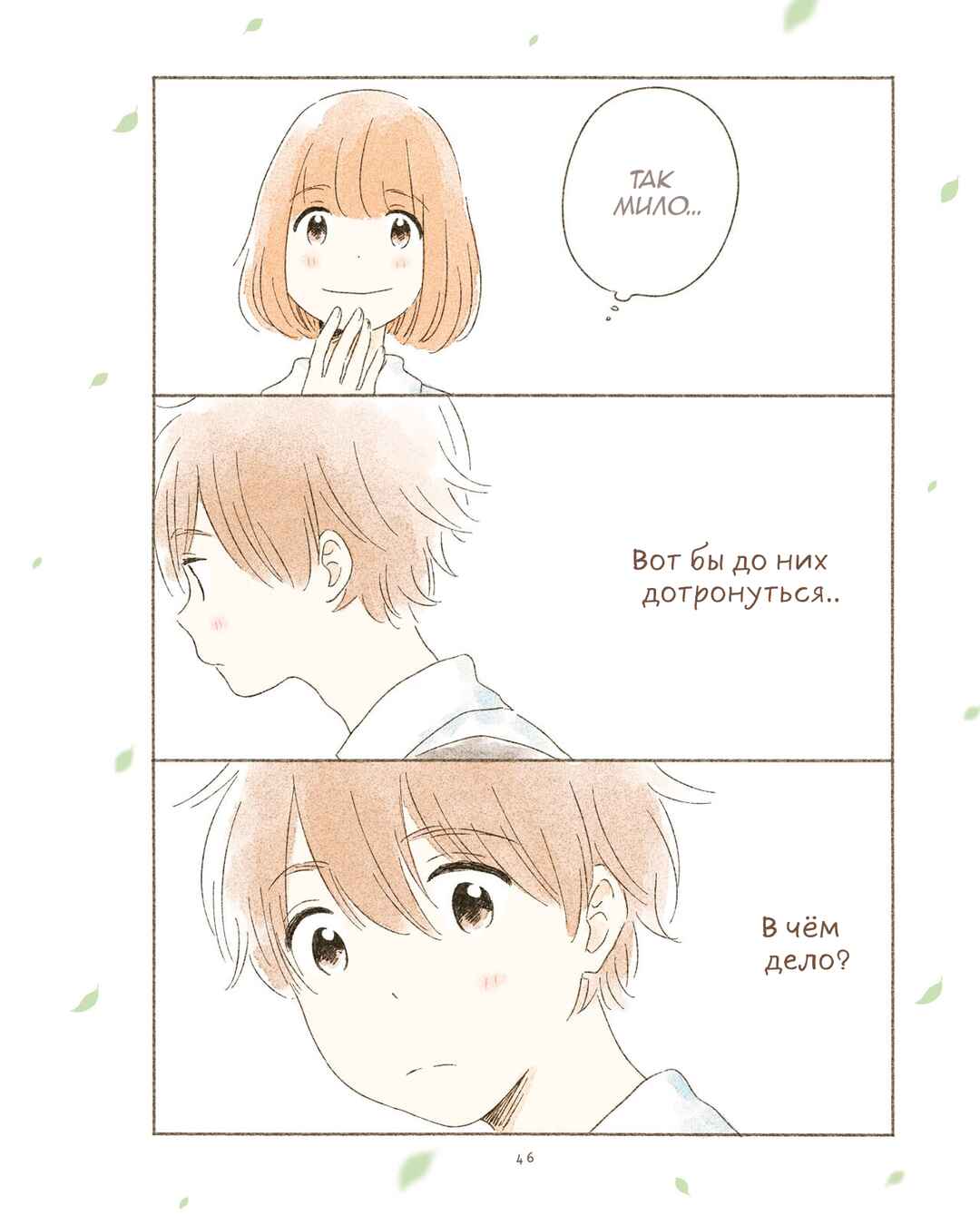 Ikutsu Mo No Kisetsu O, Kun To Chapter 5 - Page 5