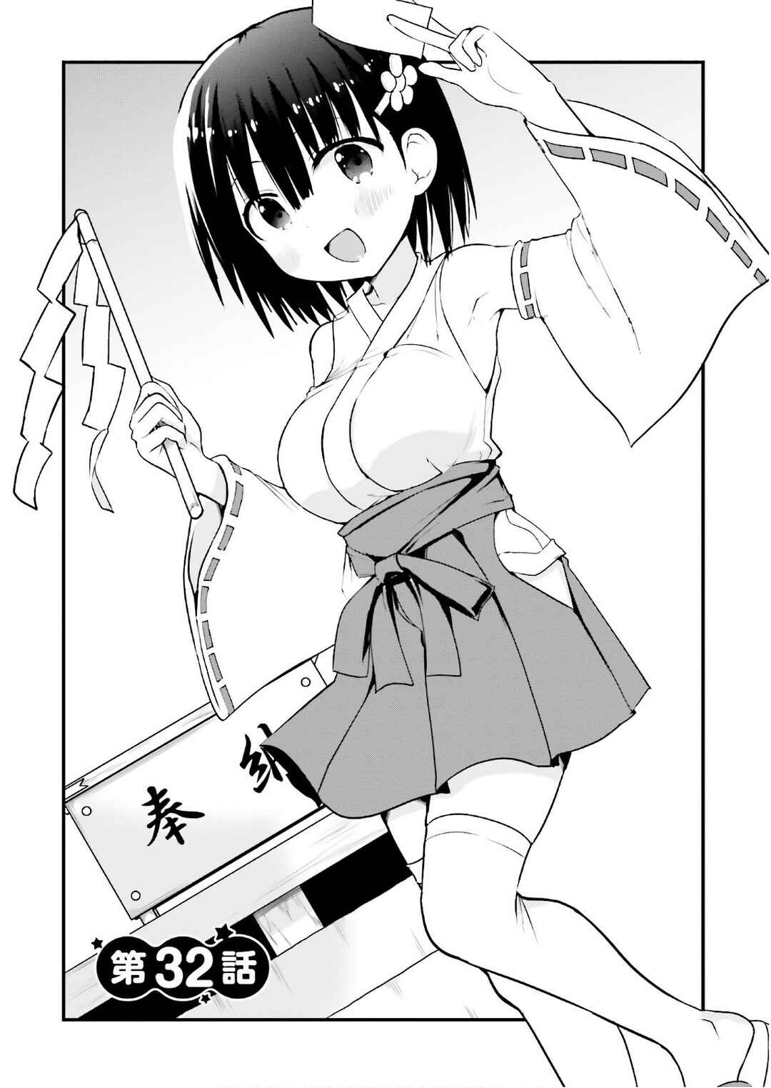 Tottemo Yasashii Amae-chan! Chapter 32 - Page 3