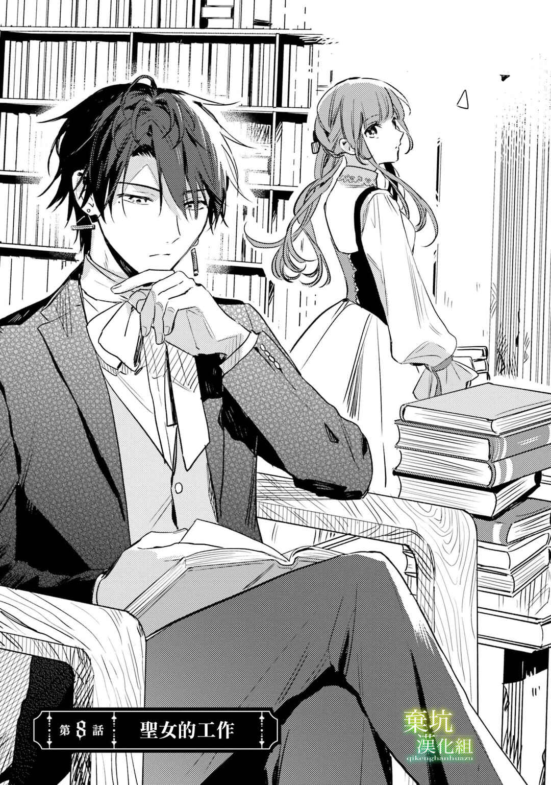 Isekai de Ane ni Namae wo Ubawaremashita Chapter 8 - Page 1