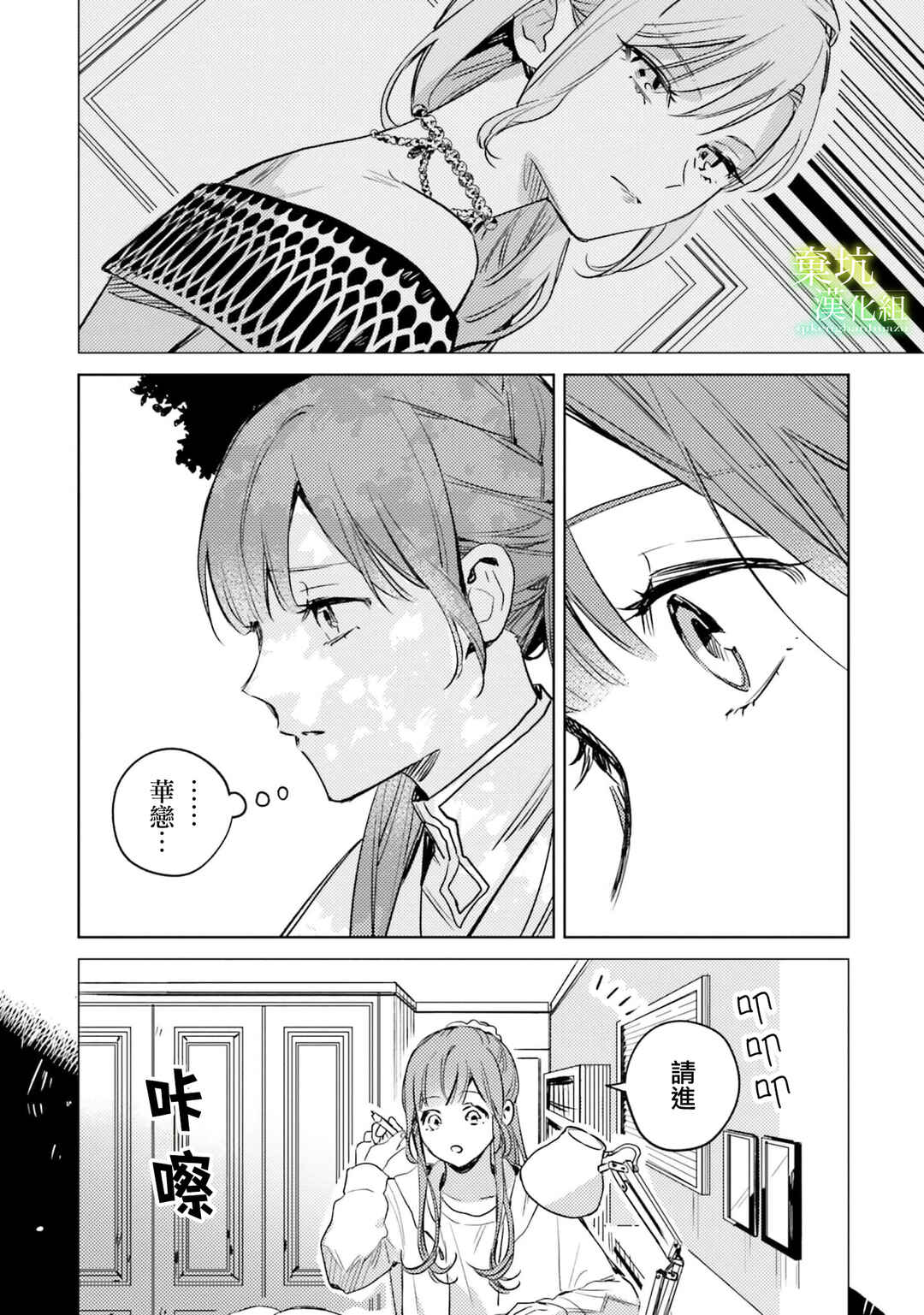 Isekai de Ane ni Namae wo Ubawaremashita Chapter 8 - Page 10