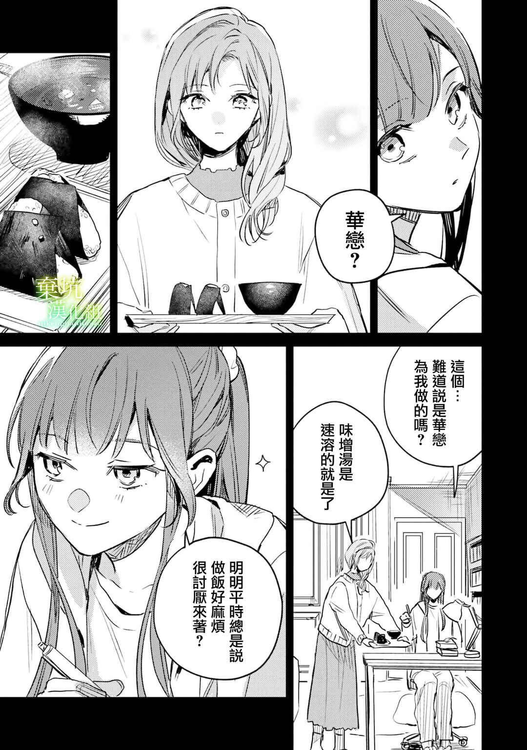 Isekai de Ane ni Namae wo Ubawaremashita Chapter 8 - Page 11