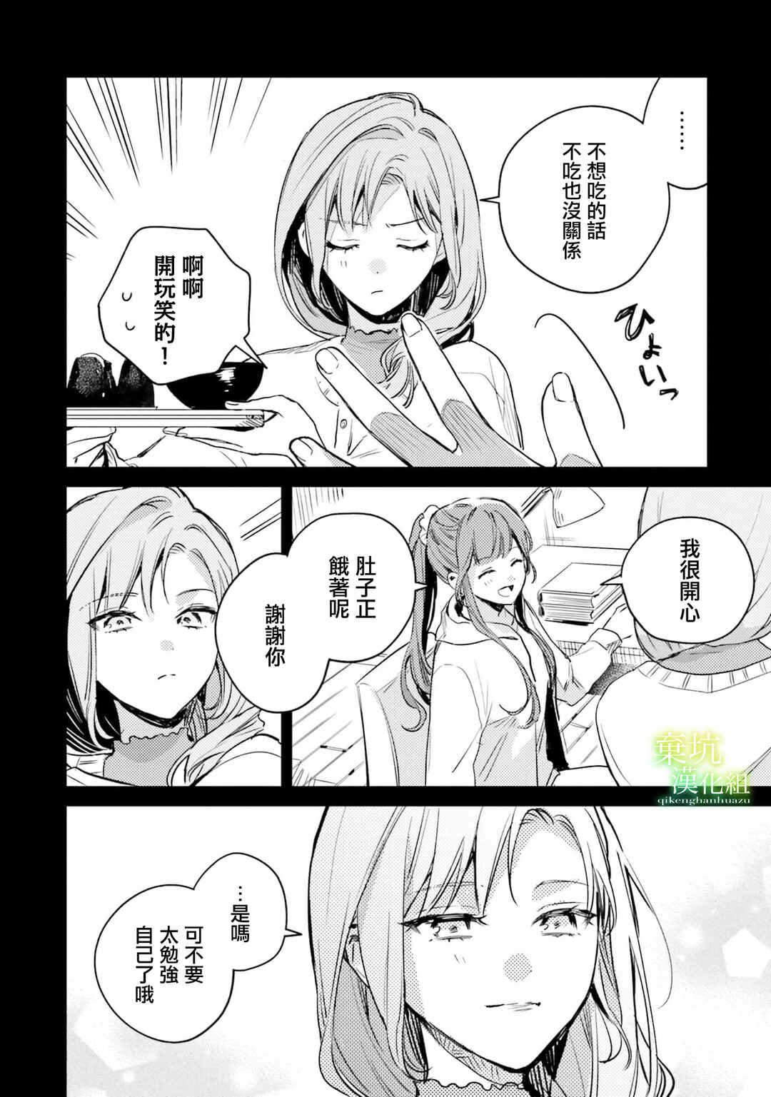 Isekai de Ane ni Namae wo Ubawaremashita Chapter 8 - Page 12
