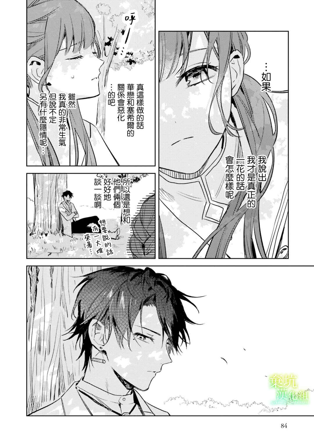 Isekai de Ane ni Namae wo Ubawaremashita Chapter 8 - Page 14