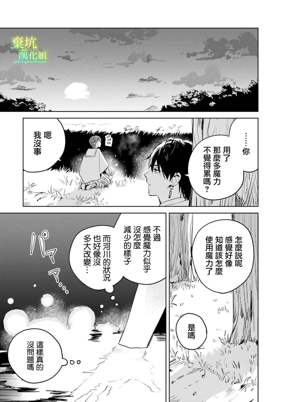 Isekai de Ane ni Namae wo Ubawaremashita Chapter 8 - Page 15