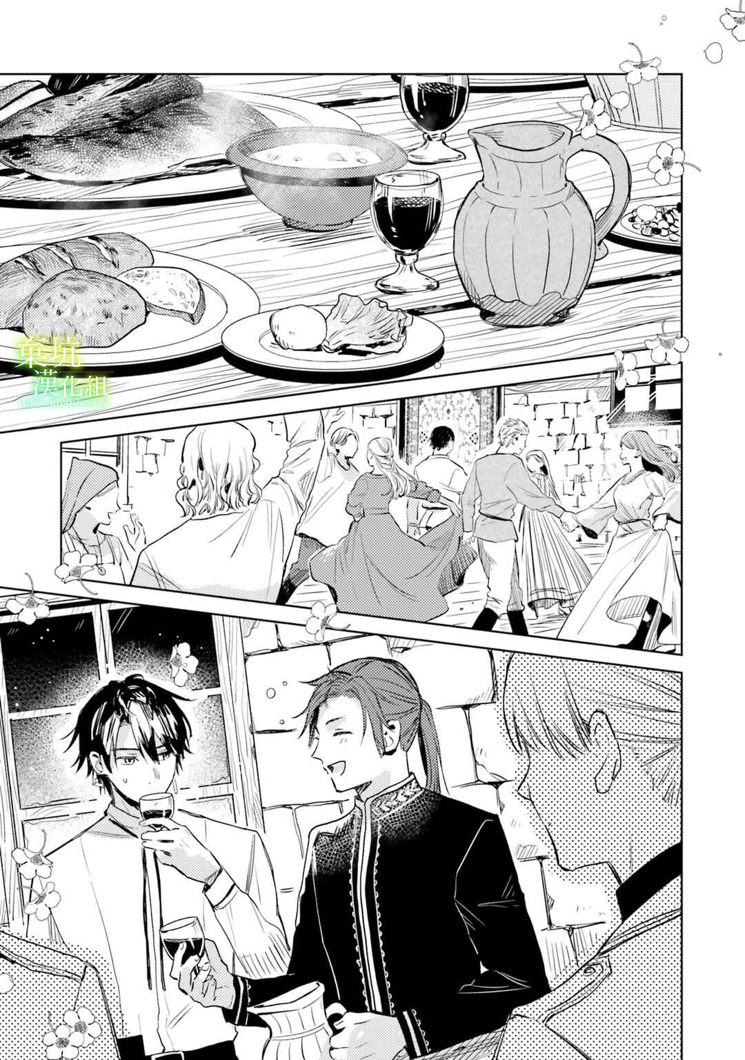 Isekai de Ane ni Namae wo Ubawaremashita Chapter 8 - Page 17