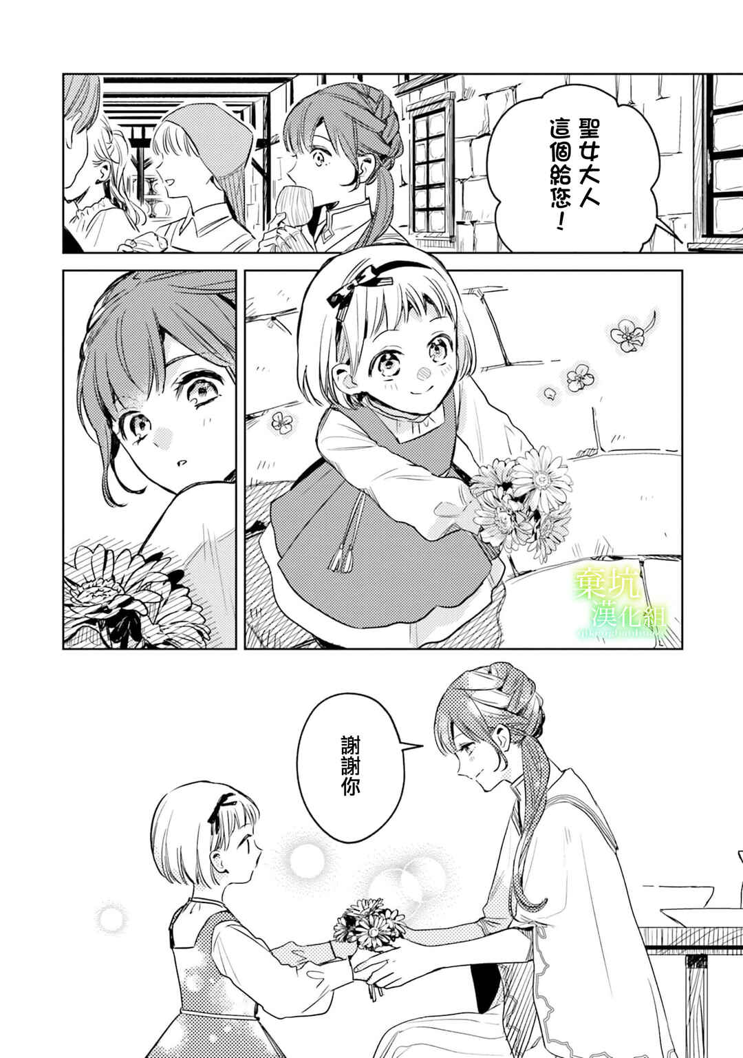 Isekai de Ane ni Namae wo Ubawaremashita Chapter 8 - Page 18