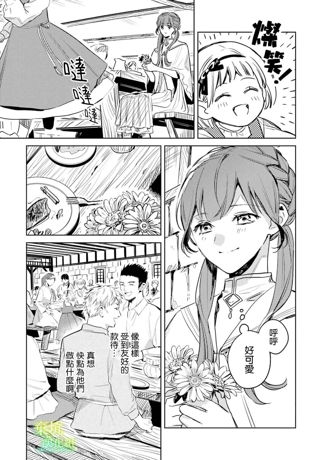 Isekai de Ane ni Namae wo Ubawaremashita Chapter 8 - Page 19