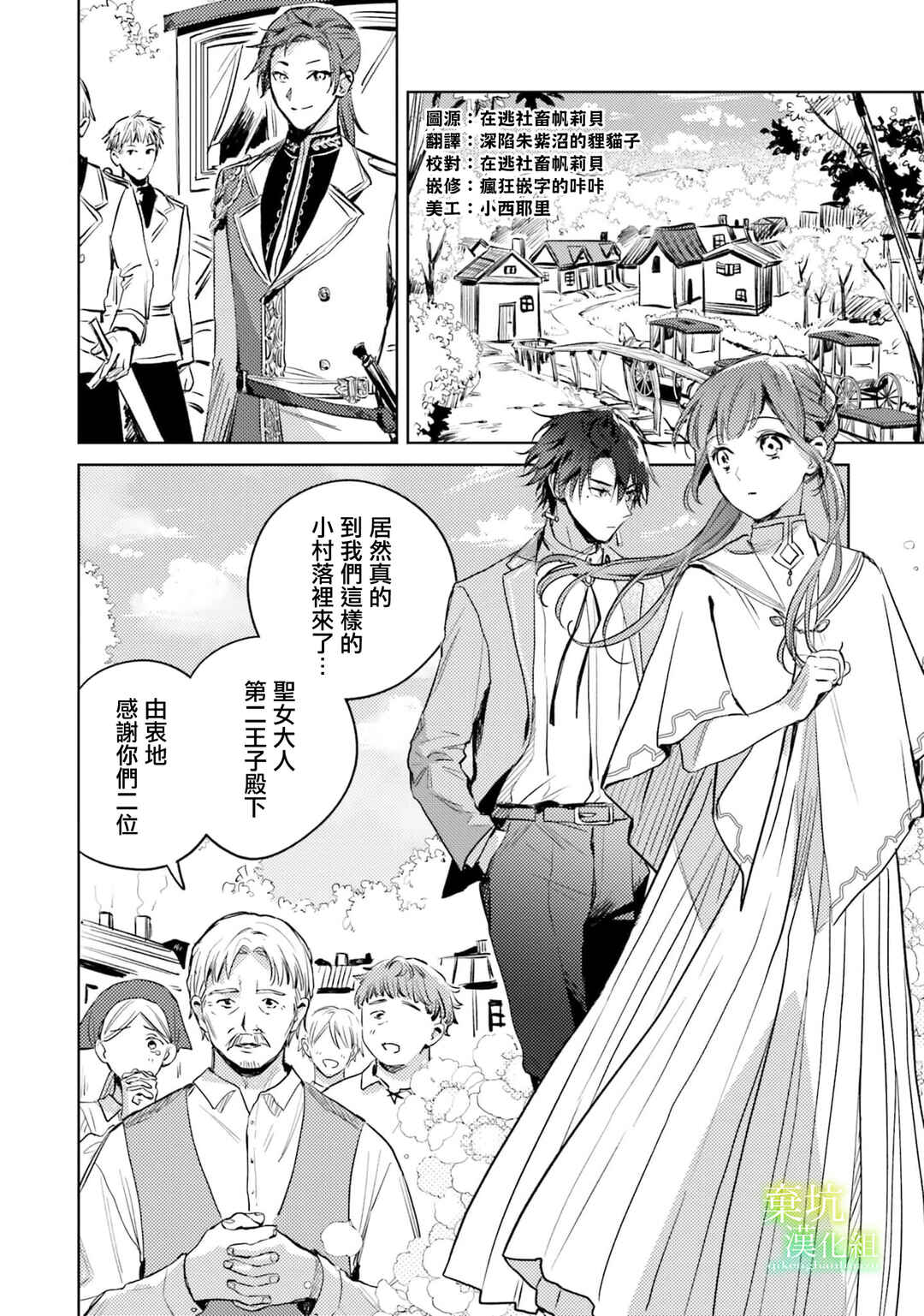 Isekai de Ane ni Namae wo Ubawaremashita Chapter 8 - Page 2