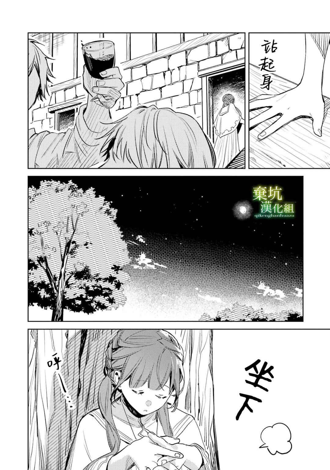 Isekai de Ane ni Namae wo Ubawaremashita Chapter 8 - Page 20