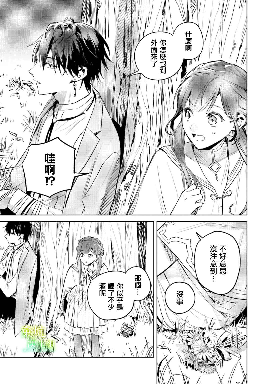 Isekai de Ane ni Namae wo Ubawaremashita Chapter 8 - Page 21