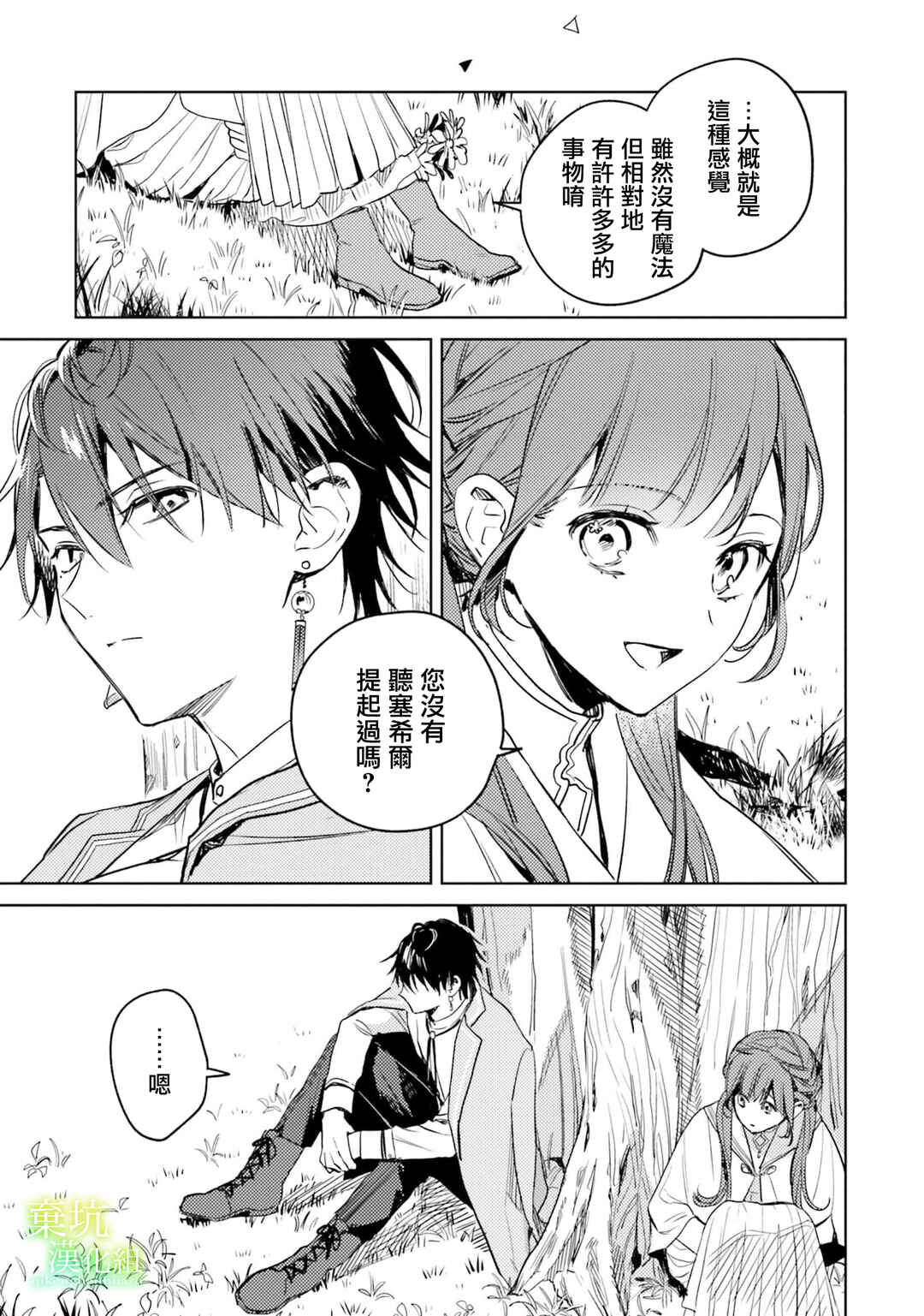 Isekai de Ane ni Namae wo Ubawaremashita Chapter 8 - Page 23