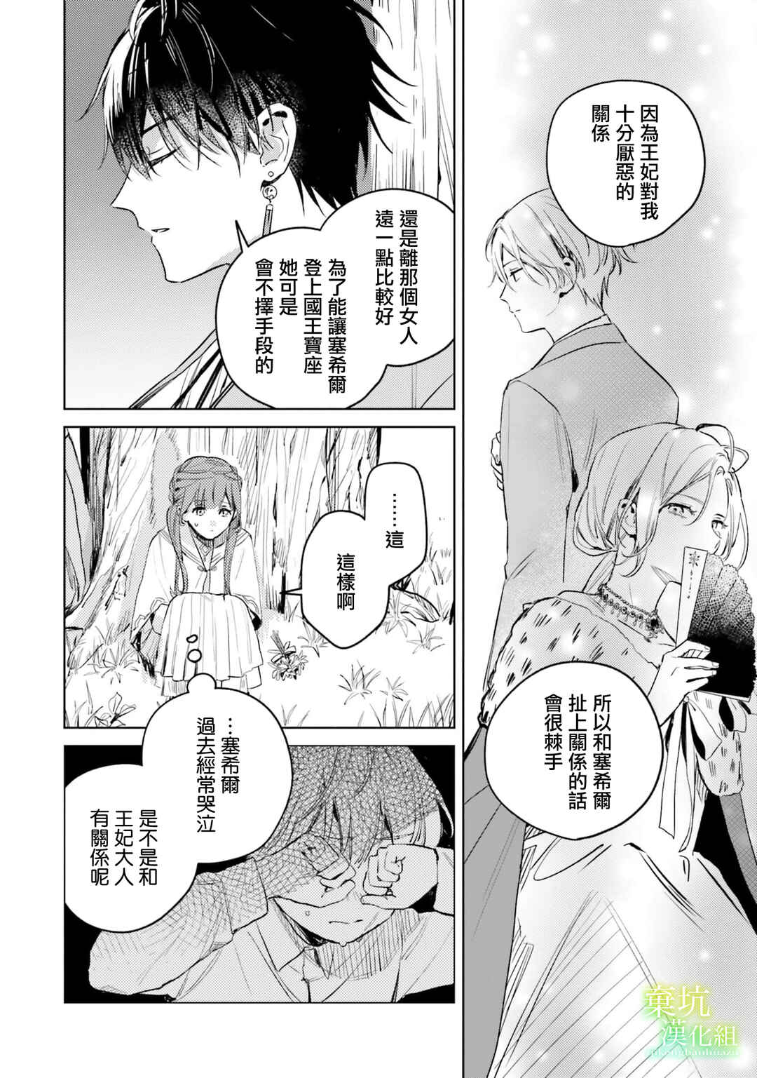 Isekai de Ane ni Namae wo Ubawaremashita Chapter 8 - Page 24