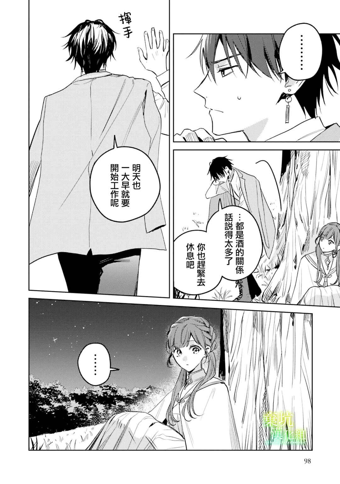 Isekai de Ane ni Namae wo Ubawaremashita Chapter 8 - Page 28