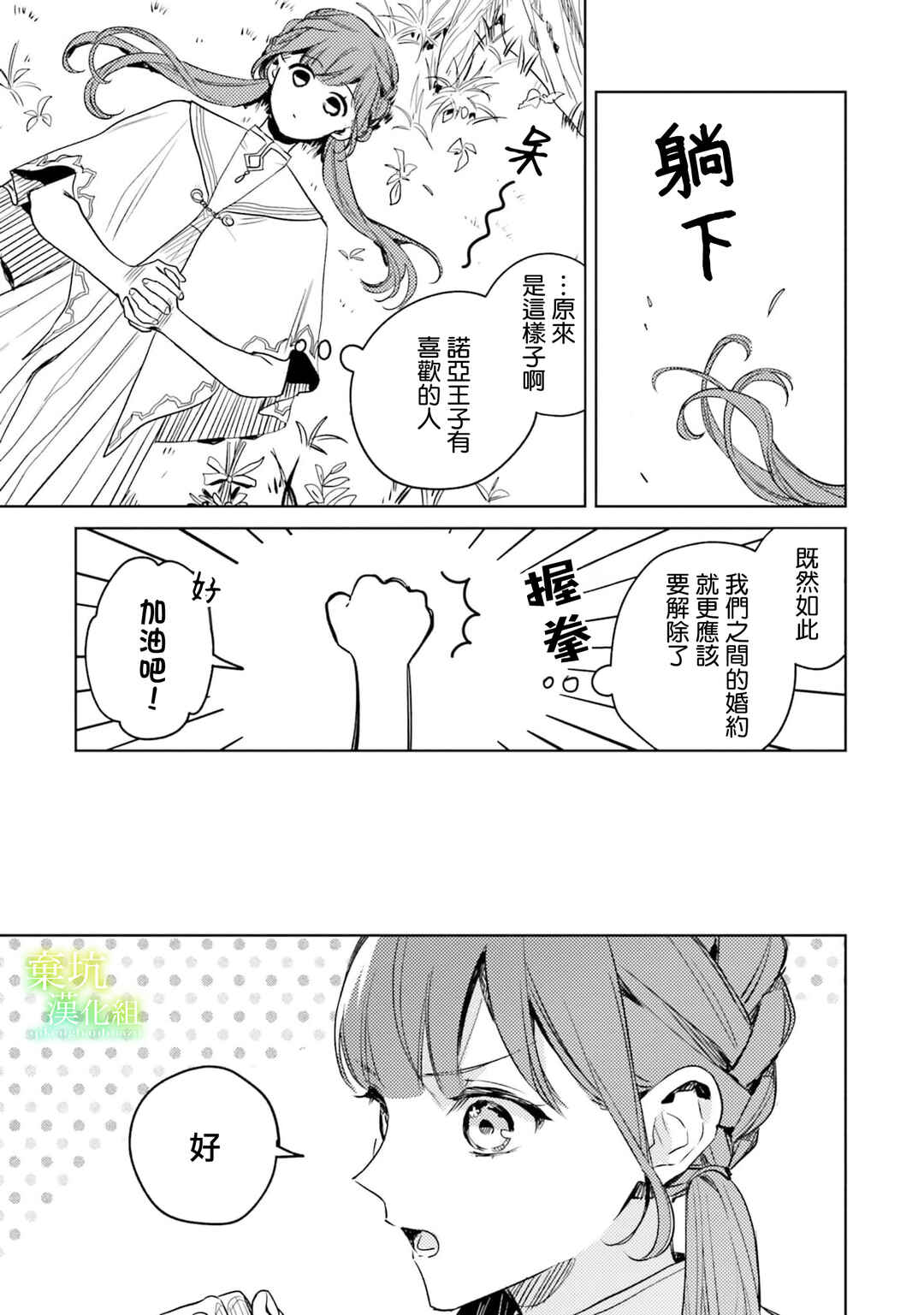 Isekai de Ane ni Namae wo Ubawaremashita Chapter 8 - Page 29