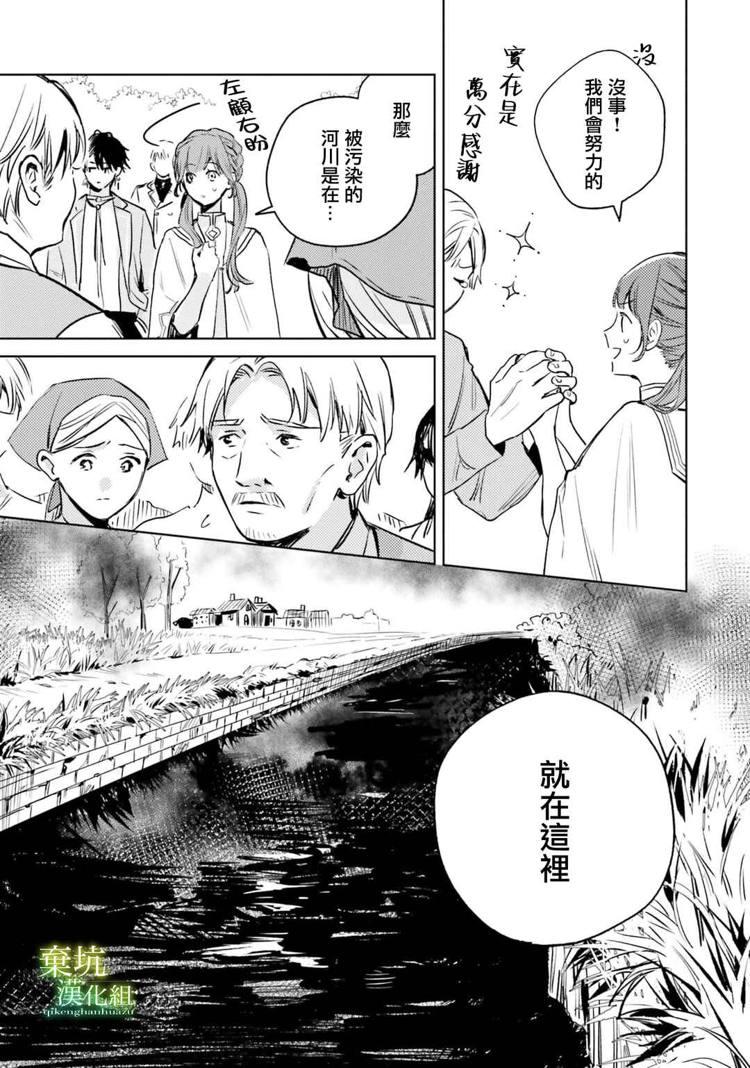 Isekai de Ane ni Namae wo Ubawaremashita Chapter 8 - Page 3