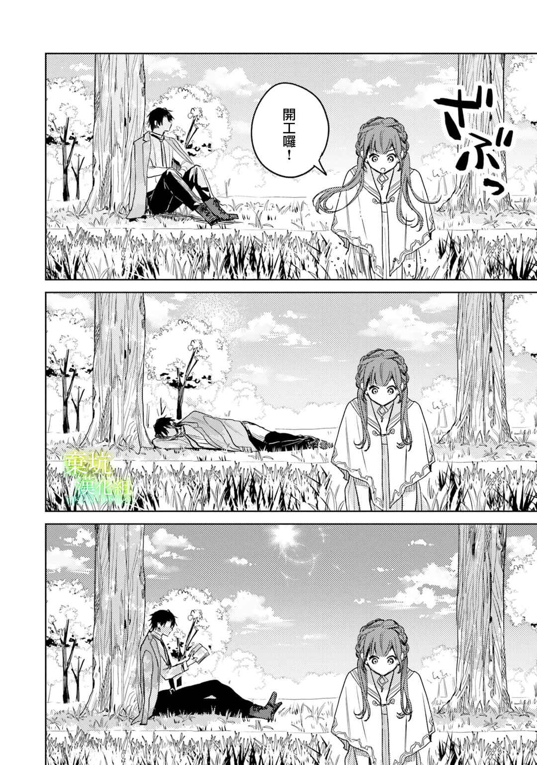 Isekai de Ane ni Namae wo Ubawaremashita Chapter 8 - Page 30