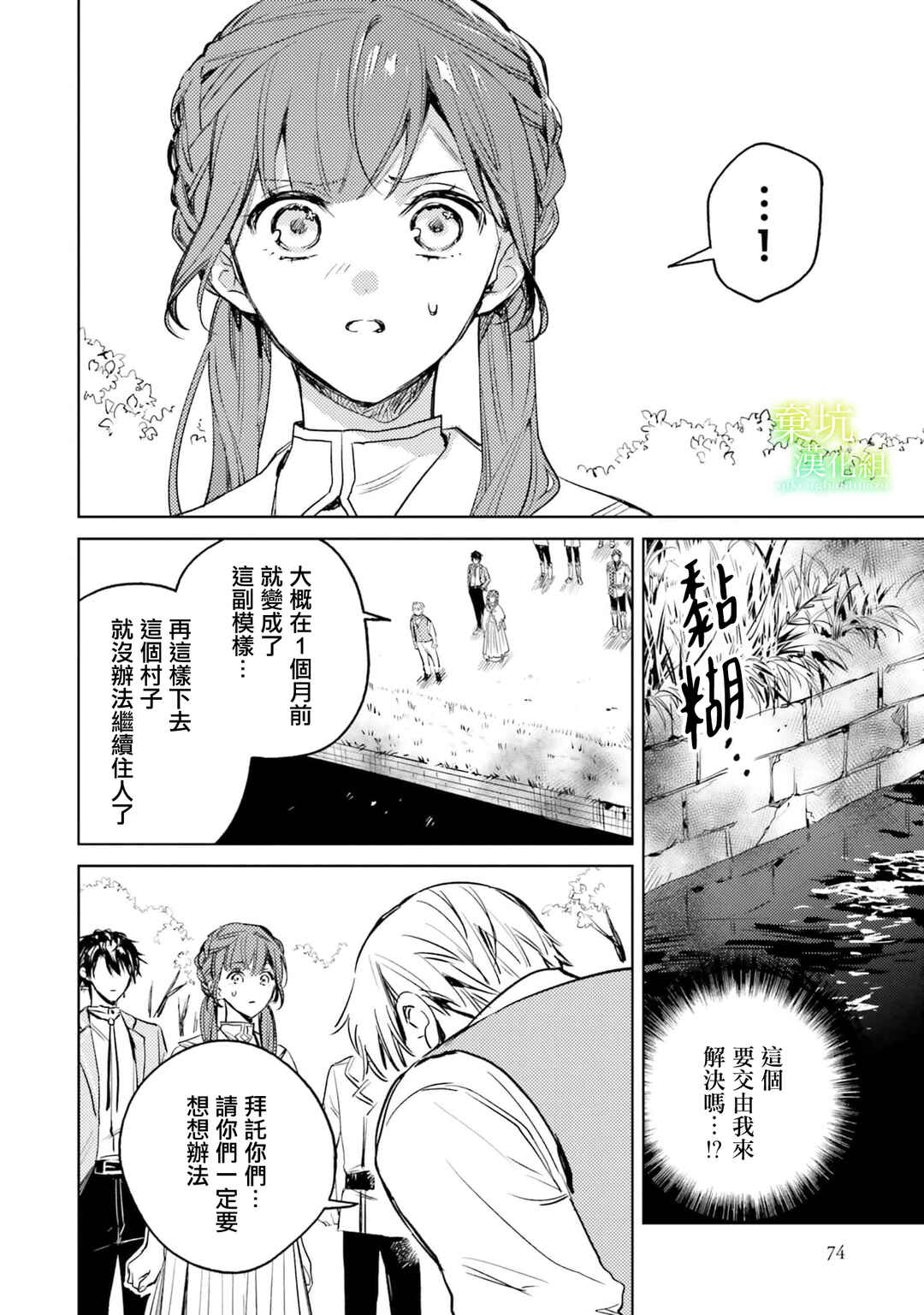 Isekai de Ane ni Namae wo Ubawaremashita Chapter 8 - Page 4