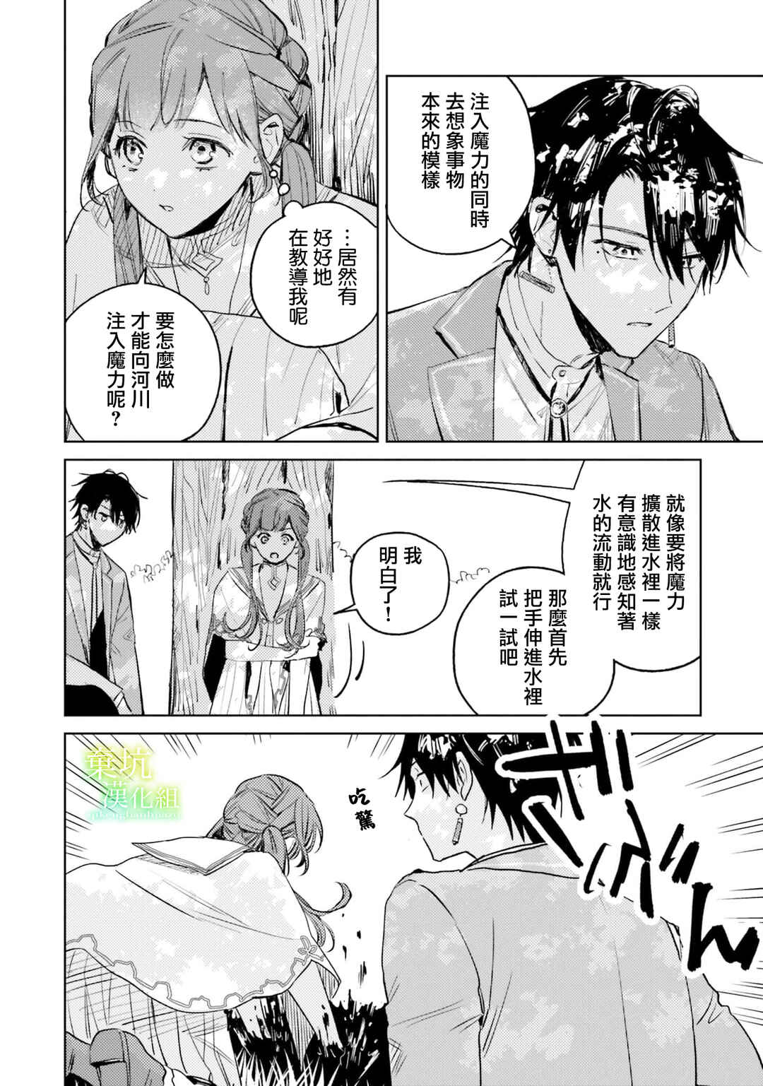 Isekai de Ane ni Namae wo Ubawaremashita Chapter 8 - Page 6