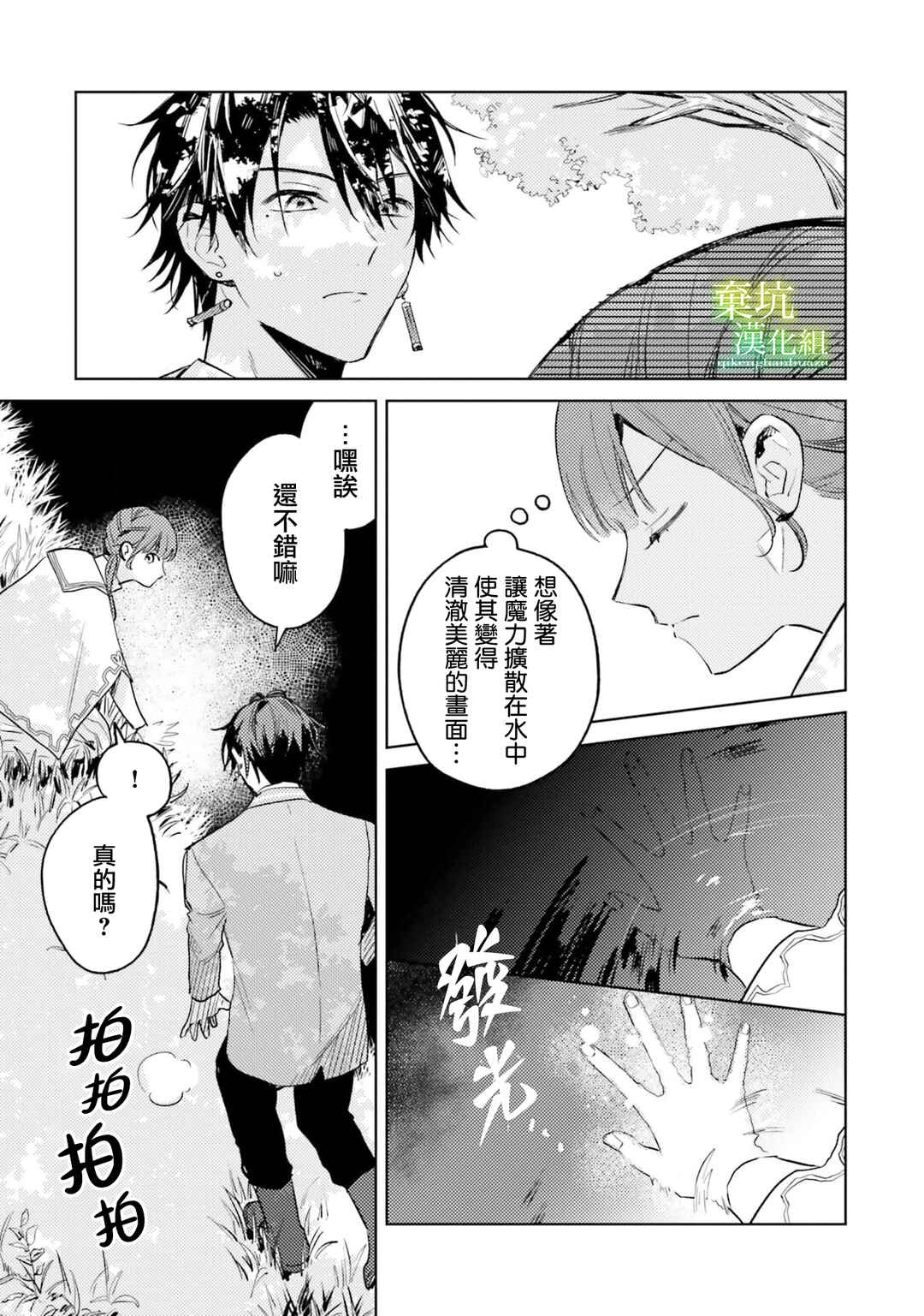 Isekai de Ane ni Namae wo Ubawaremashita Chapter 8 - Page 7