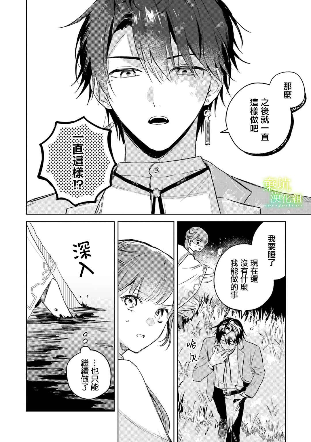 Isekai de Ane ni Namae wo Ubawaremashita Chapter 8 - Page 8