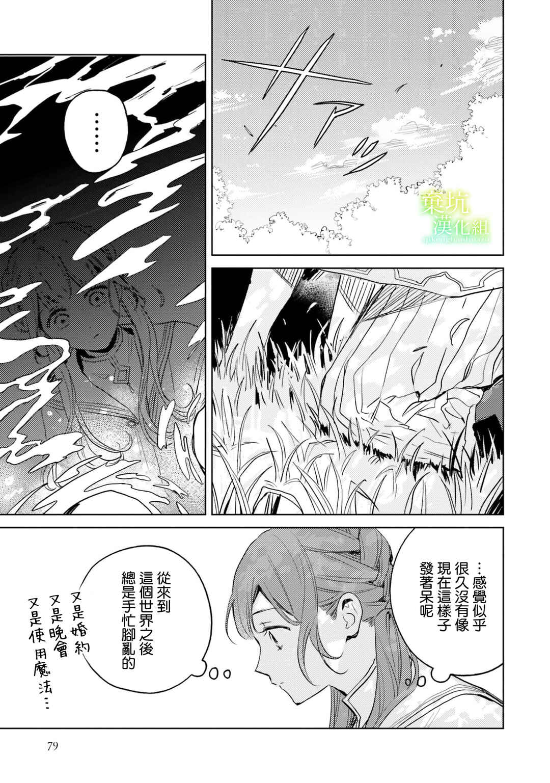 Isekai de Ane ni Namae wo Ubawaremashita Chapter 8 - Page 9