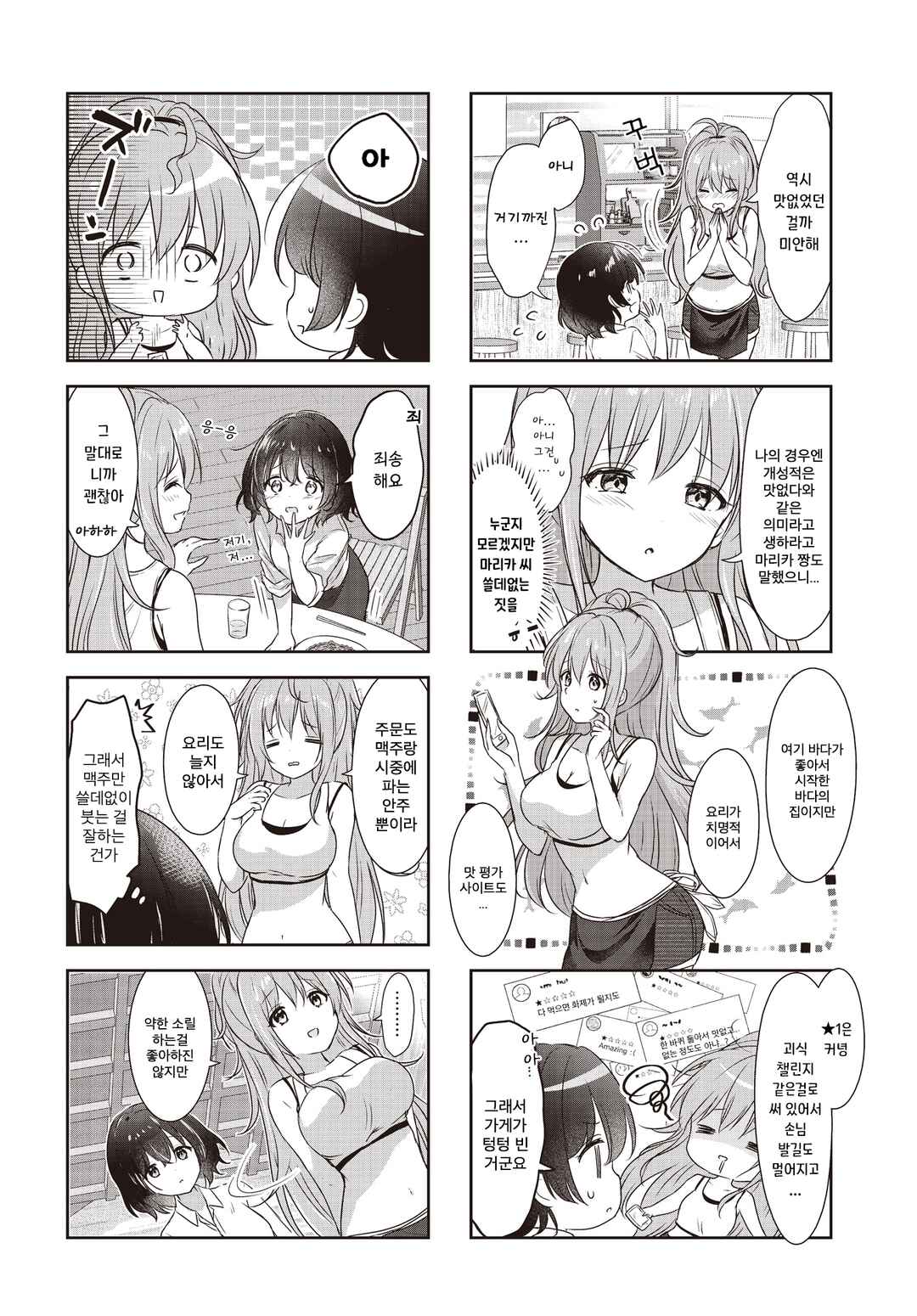 Umi no Michiru Gohan Chapter 1 - Page 10
