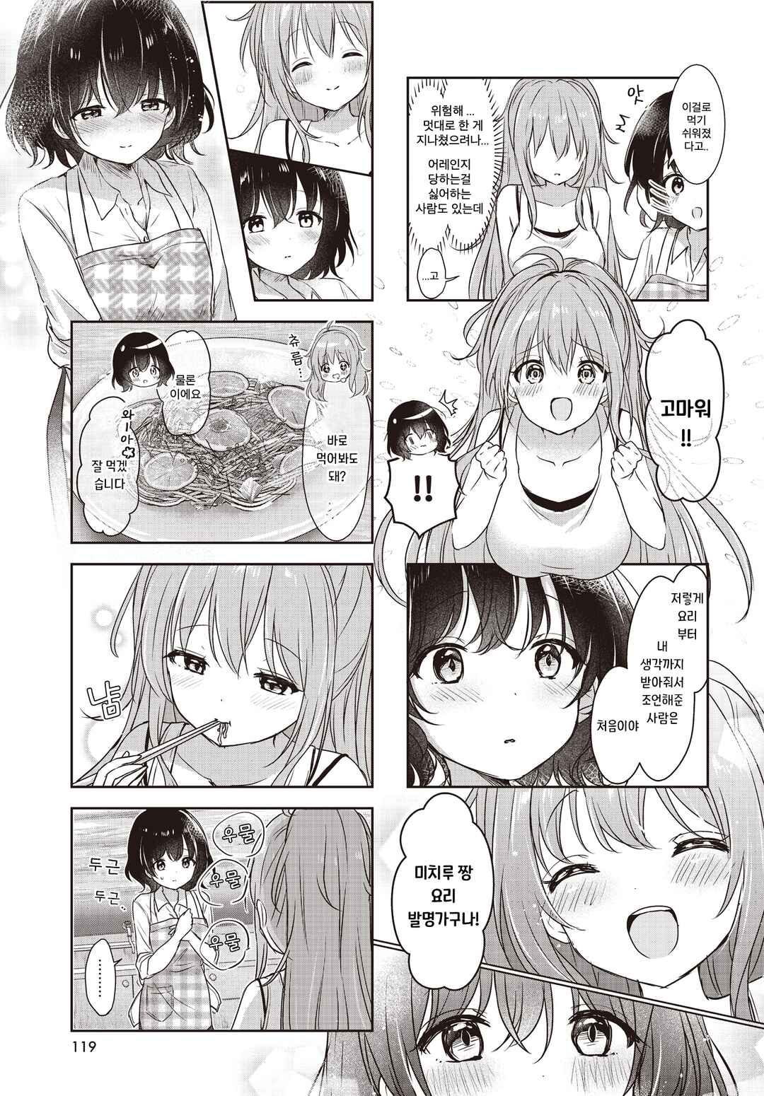 Umi no Michiru Gohan Chapter 1 - Page 13