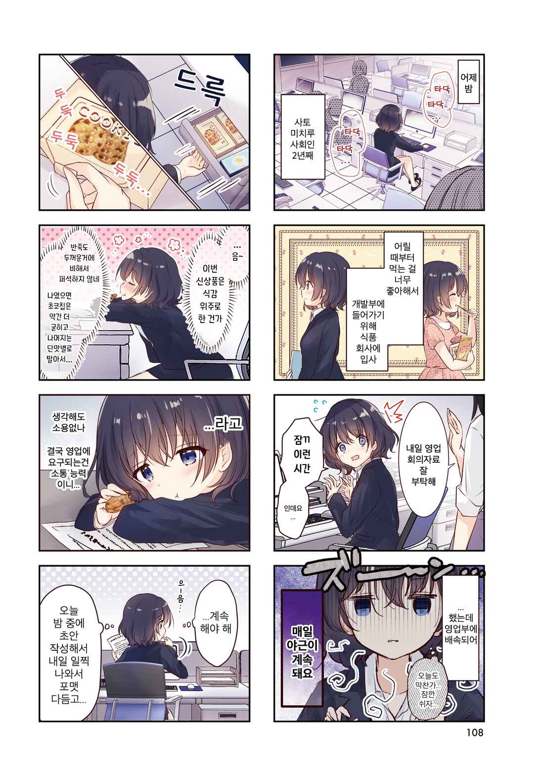 Umi no Michiru Gohan Chapter 1 - Page 2