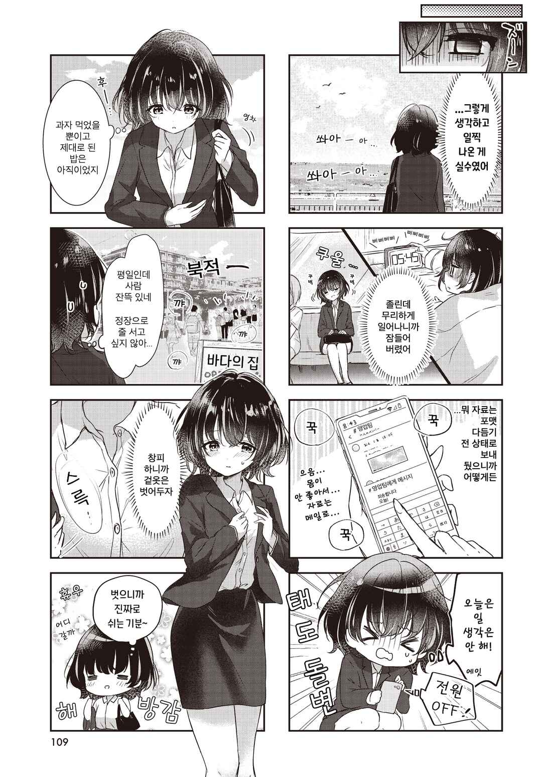 Umi no Michiru Gohan Chapter 1 - Page 3