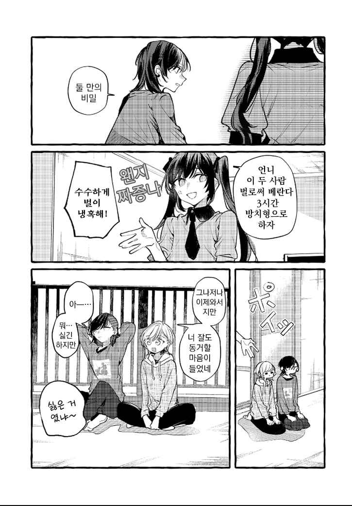 Fuzoroi no Renri Chapter 148 - Page 13