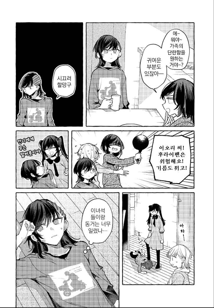 Fuzoroi no Renri Chapter 148 - Page 2