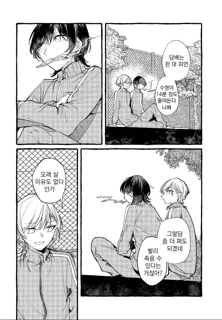 Fuzoroi no Renri Chapter 148 - Page 8