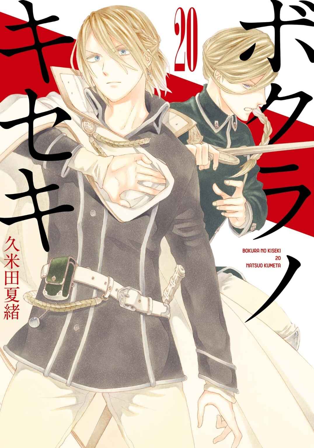 Bokura no Kiseki Chapter 81 - Page 1