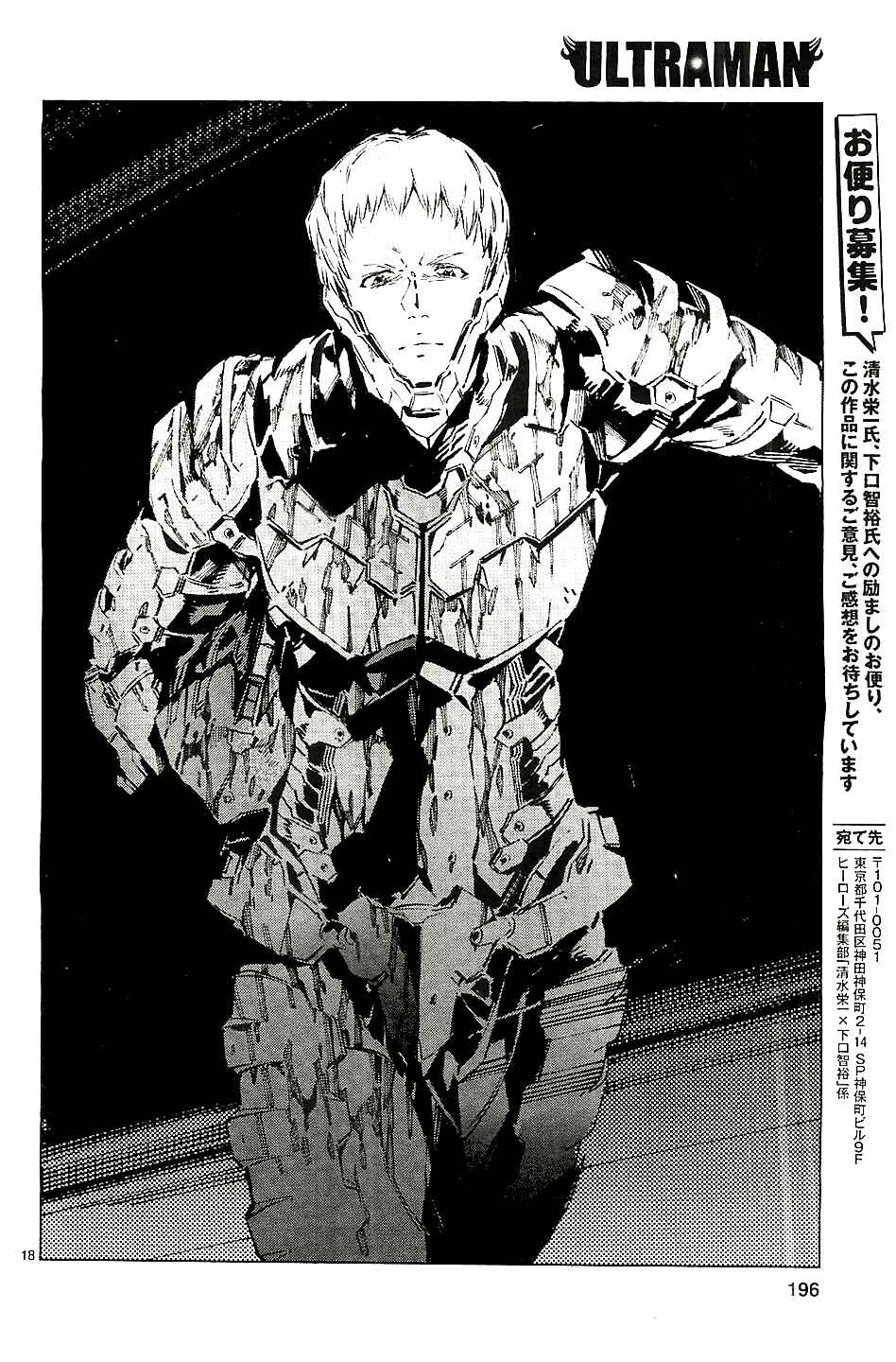 Ultraman Chapter 21 - Page 19